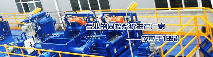 西安科迅：專業(yè)固控系統(tǒng)生產(chǎn)專家(圖1)