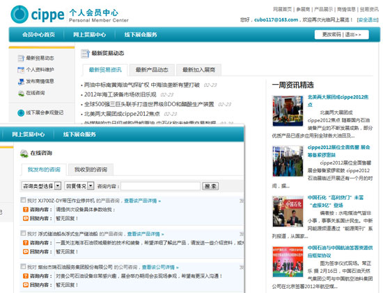cippe網(wǎng)上展覽 —— 個人會員中心正式開放注冊(圖2)
