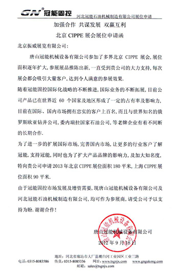 多家展商向cippe組委會提交增大展位面積申請(圖4)