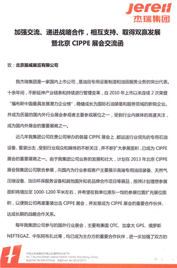 多家展商向cippe組委會提交增大展位面積申請(圖1)