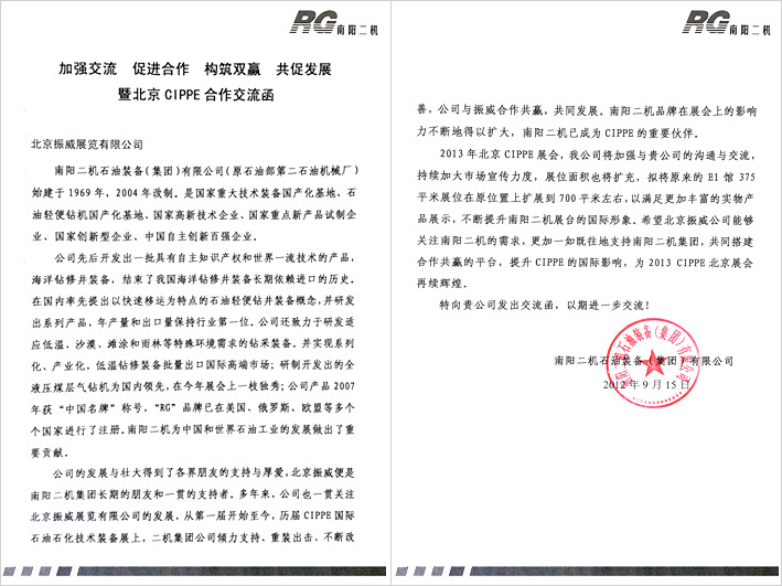 Exhibitors Submit Applications to Increase the Exhibition Area to cippe in Succession(圖2)