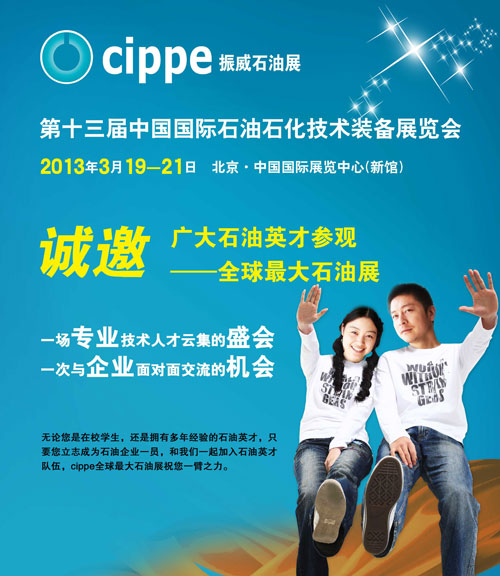 cippe石油展人才供需會(huì)即將火熱開場(圖1)