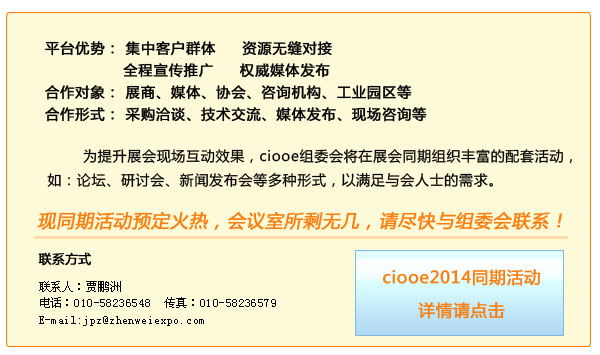 ciooe2014同期活動火熱預定中(圖1)