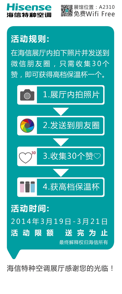 2014年中國石化展即將開幕，海信展區(qū)三重活動(dòng)震撼登場(圖1)