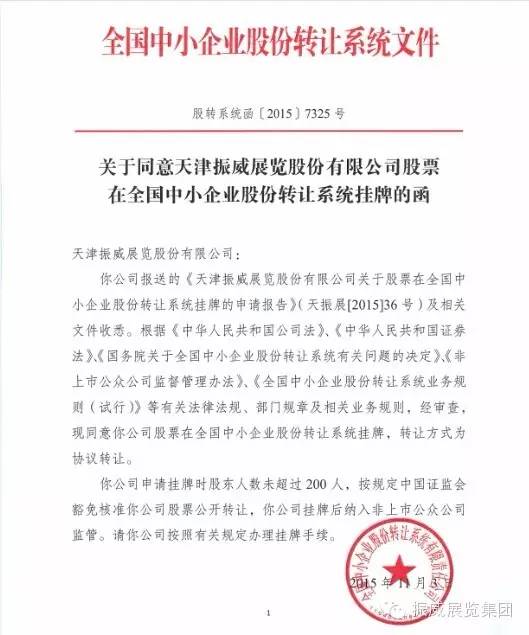 振威展覽新三板掛牌上市  會展業(yè)步入資本時代(圖6)