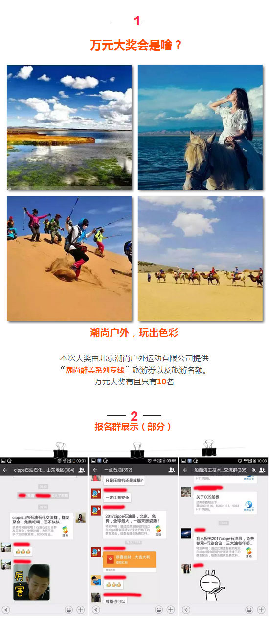 30個石油行業(yè)微信群?萬元大獎，cippe現(xiàn)場見面會你來不？(圖1)