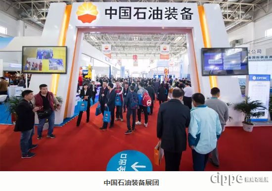 一年一度的世界石油裝備大會(huì)cippe2018 全球啟動(dòng)(圖2)
