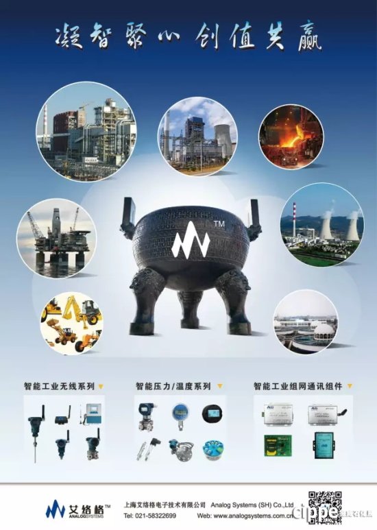 cippe上海石化展倒計(jì)時(shí)13天，艾絡(luò)格將攜最新wirelessHART無線系列儀表高調(diào)亮相(圖3)