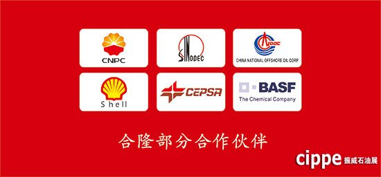 合隆防爆即將參加中國(guó)石油展（cippe）(圖5)