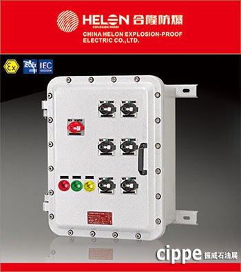 合隆防爆即將參加中國(guó)石油展（cippe）(圖1)