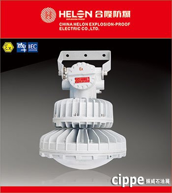 合隆防爆即將參加中國(guó)石油展（cippe）(圖3)