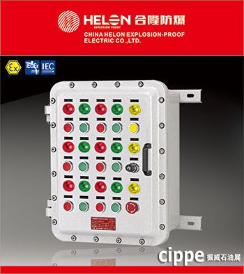 合隆防爆即將參加中國(guó)石油展（cippe）(圖2)