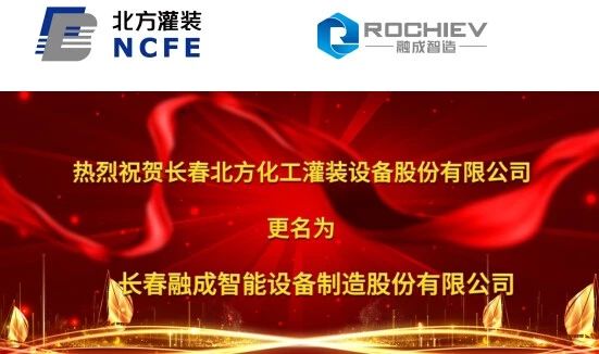 重裝來(lái)襲！融成智造參加2019上海石化展(圖2)