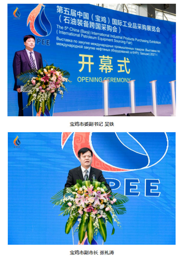第五屆中國（寶雞）國際工業(yè)品采購展覽會(huì)（石油裝備跨國采購會(huì)）5月26日寶雞開幕(圖3)