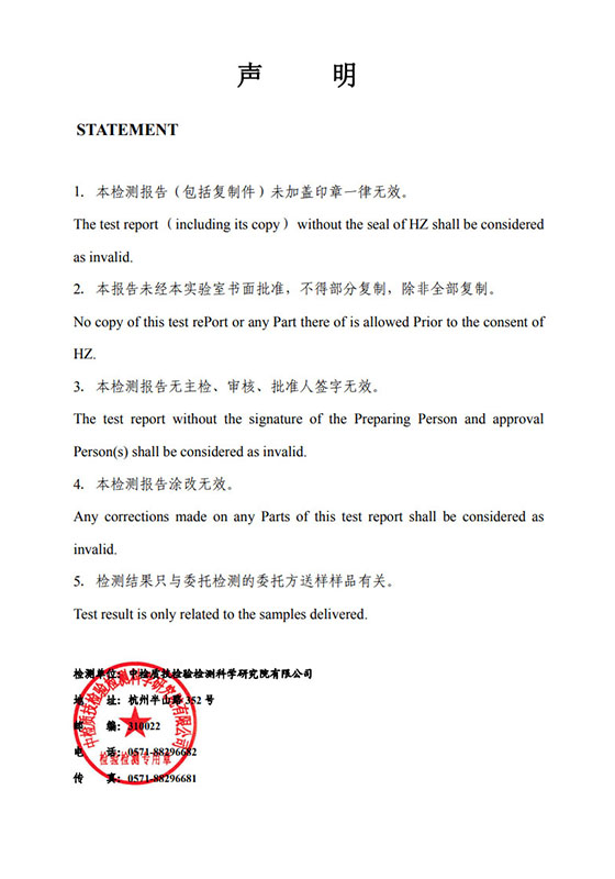 檢測報告