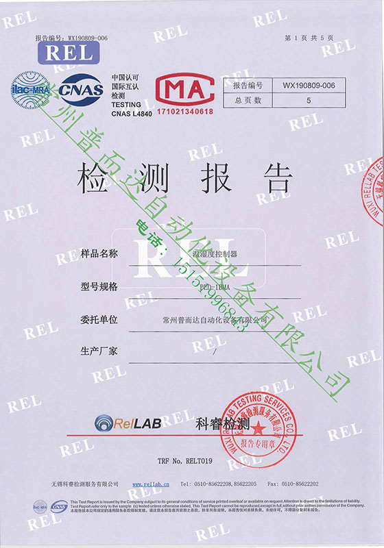 檢測報告