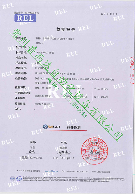 檢測報告