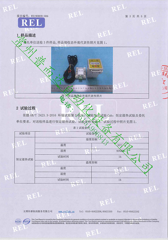 檢測報告