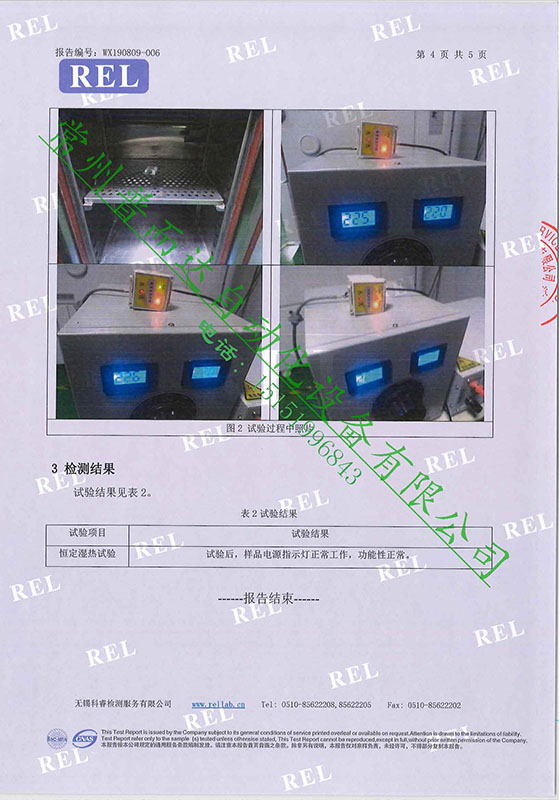 檢測報告