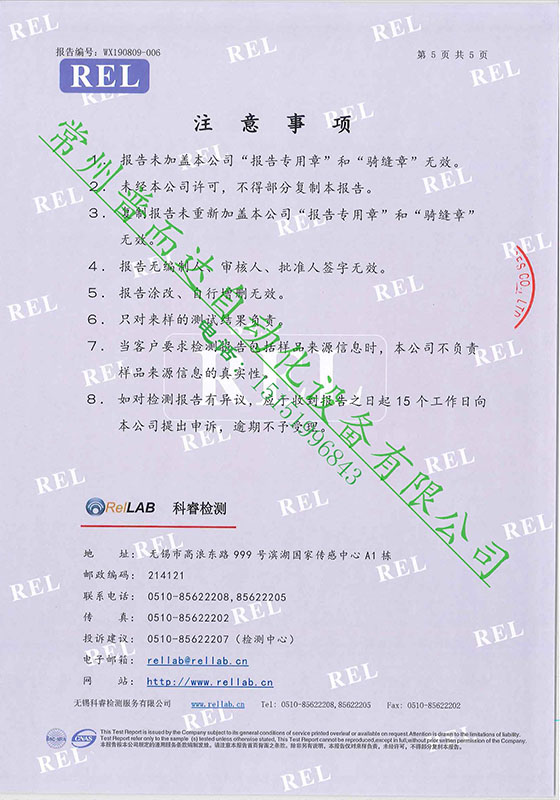 檢測報告